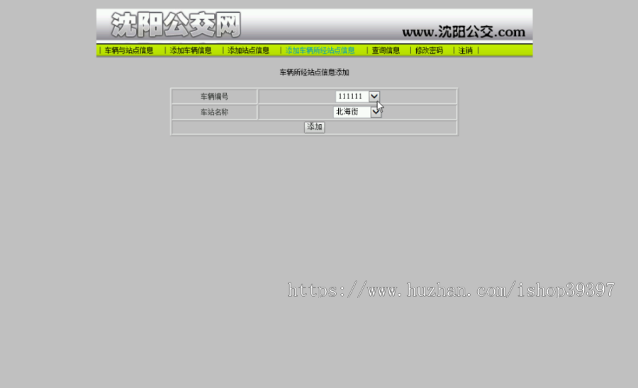 【毕设】jsp1521公交线路管理系统sqlserver毕业设计