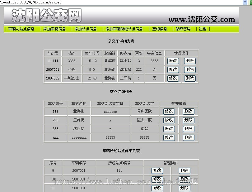 【毕设】jsp1521公交线路管理系统sqlserver毕业设计