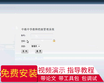 【毕设】jsp1518教师工资档案管理系统mysql毕业设计