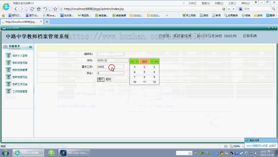 【毕设】jsp1518教师工资档案管理系统mysql毕业设计