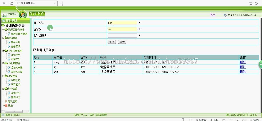 【毕设】jsp1510学生宿舍寝室水电费语言系统sqlserver毕业设计