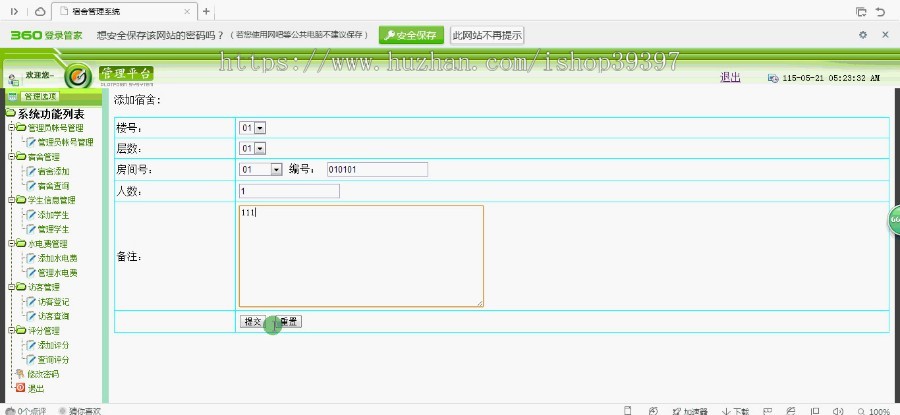 【毕设】jsp1510学生宿舍寝室水电费语言系统sqlserver毕业设计