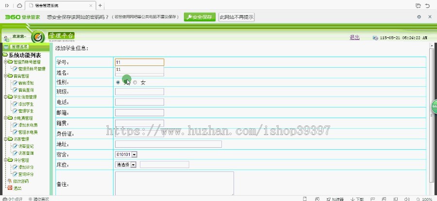 【毕设】jsp1510学生宿舍寝室水电费语言系统sqlserver毕业设计