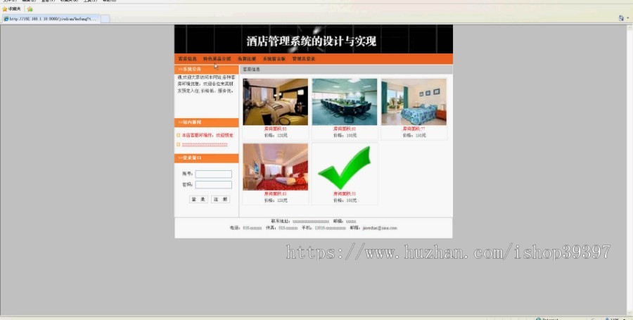 【毕设】jsp1507酒店管理系统sqlserver毕业设计
