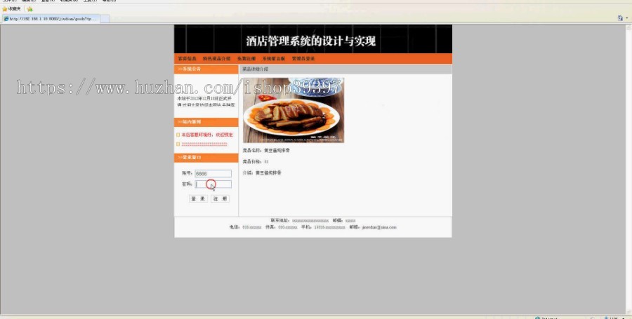 【毕设】jsp1507酒店管理系统sqlserver毕业设计