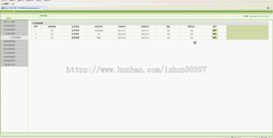 【毕设】jsp1507酒店管理系统sqlserver毕业设计