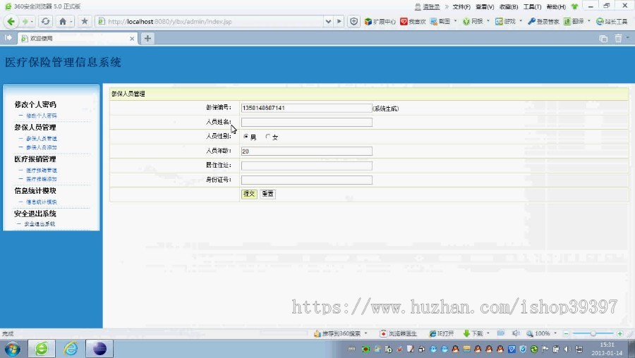 【毕设】jsp1502医疗保险报销系统ssh毕业设计