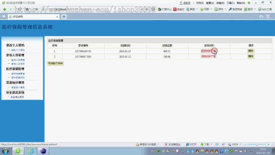 【毕设】jsp1502医疗保险报销系统ssh毕业设计