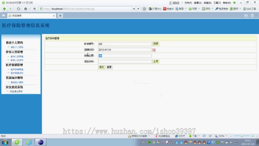【毕设】jsp1502医疗保险报销系统ssh毕业设计