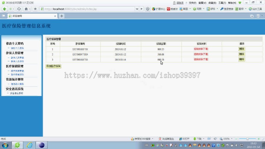 【毕设】jsp1502医疗保险报销系统ssh毕业设计