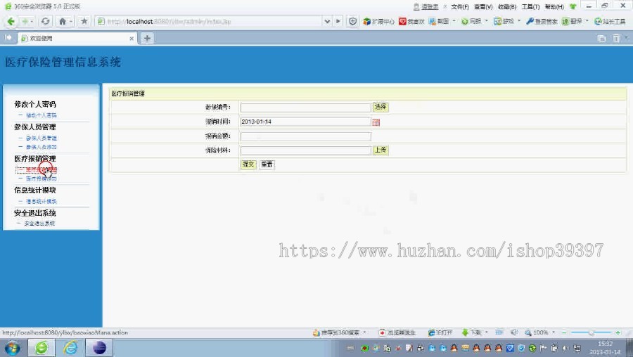 【毕设】jsp1502医疗保险报销系统ssh毕业设计
