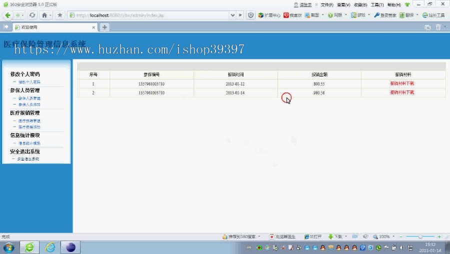 【毕设】jsp1502医疗保险报销系统ssh毕业设计