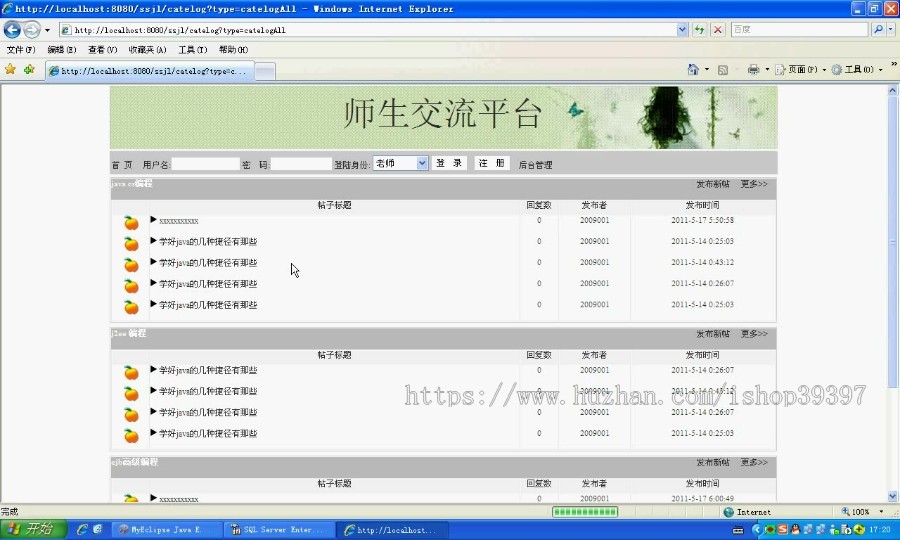 【毕设】jsp1496师生交流系统sqlserver毕业设计