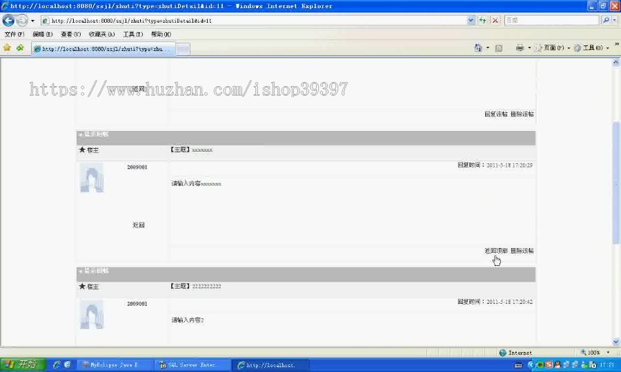 【毕设】jsp1496师生交流系统sqlserver毕业设计