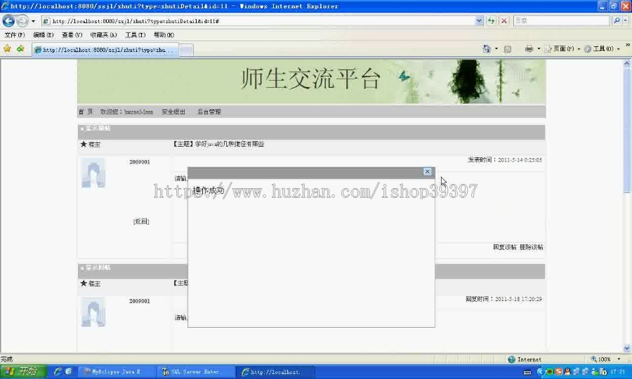 【毕设】jsp1496师生交流系统sqlserver毕业设计