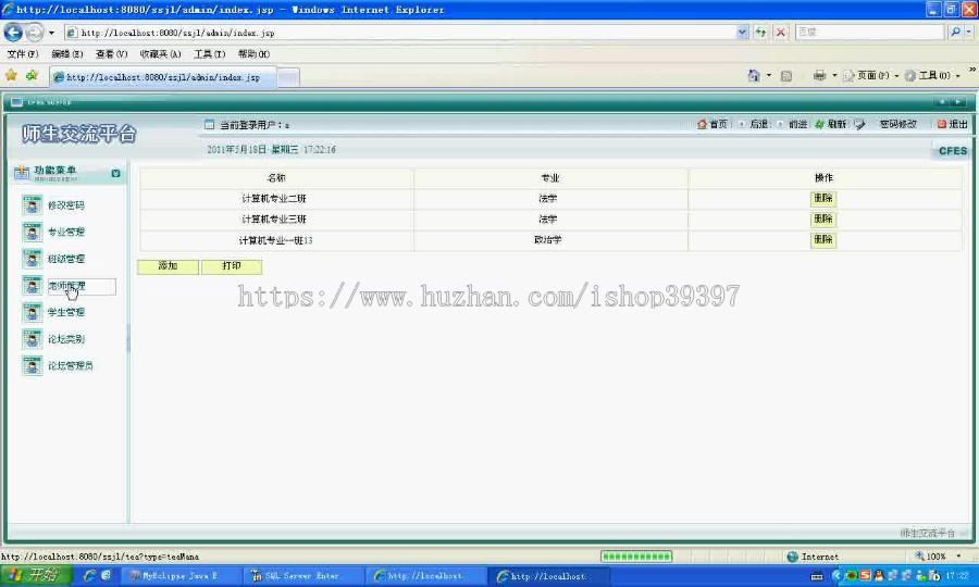 【毕设】jsp1496师生交流系统sqlserver毕业设计
