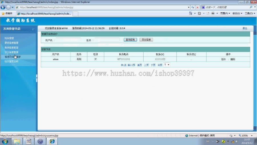 【毕设】jsp1495教学辅助系统sqlserver毕业设计