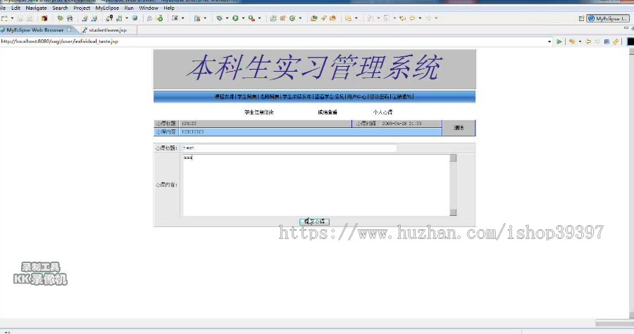 【毕设】jsp1493本科生实习管理系统sqlserver毕业设计