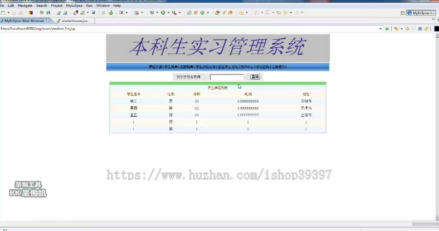 【毕设】jsp1493本科生实习管理系统sqlserver毕业设计