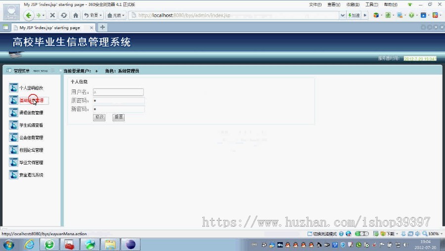 【毕设】jsp1492毕业生管理系统ssh毕业设计