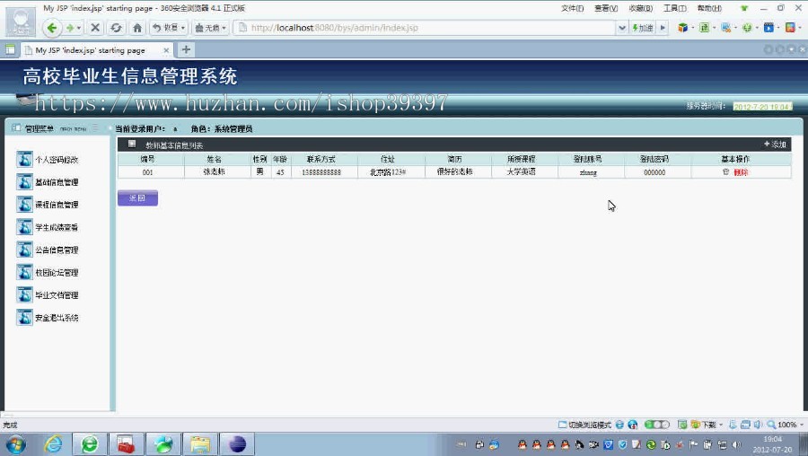 【毕设】jsp1492毕业生管理系统ssh毕业设计