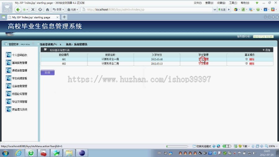 【毕设】jsp1492毕业生管理系统ssh毕业设计