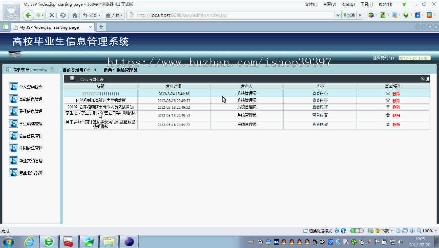 【毕设】jsp1492毕业生管理系统ssh毕业设计