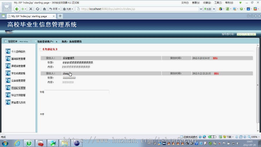 【毕设】jsp1492毕业生管理系统ssh毕业设计