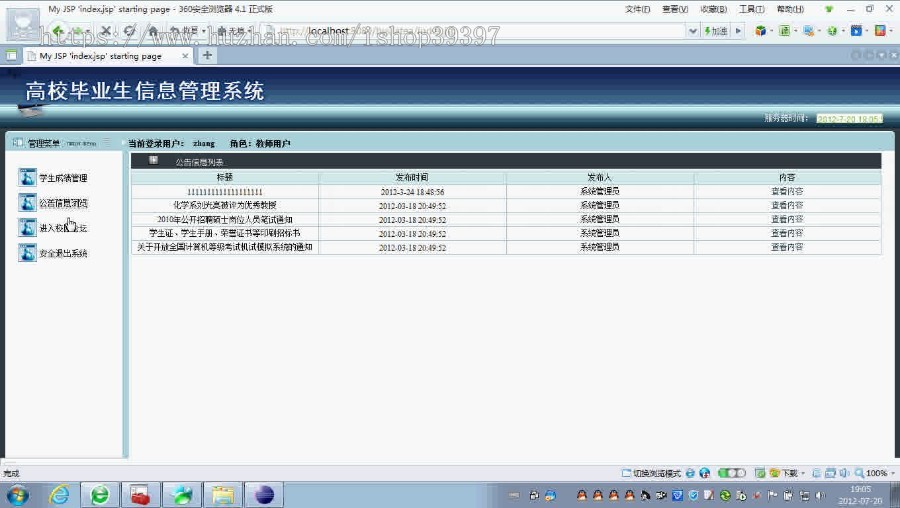 【毕设】jsp1492毕业生管理系统ssh毕业设计