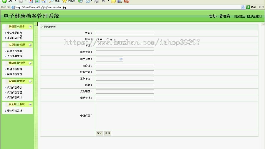 【毕设】jsp880电子健康档案管理系统ssh毕业设计