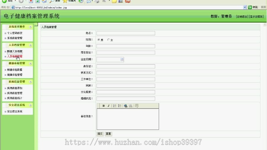 【毕设】jsp880电子健康档案管理系统ssh毕业设计