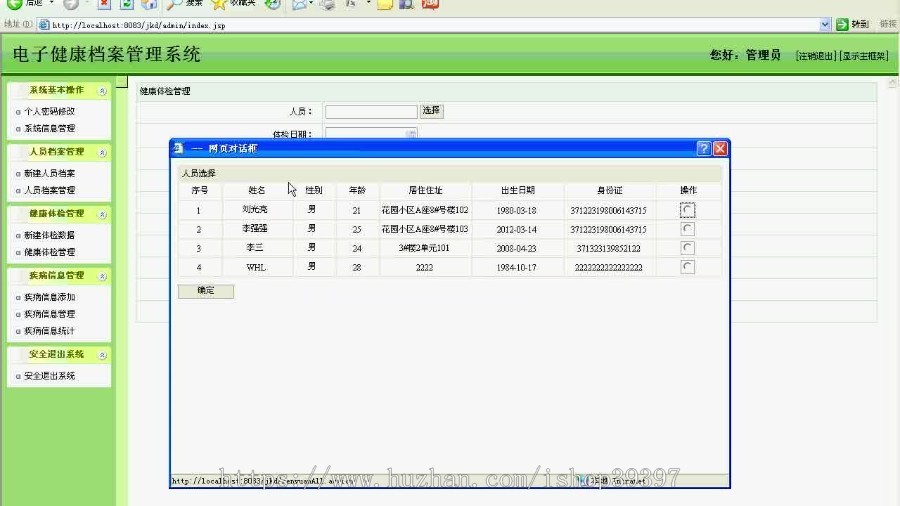 【毕设】jsp880电子健康档案管理系统ssh毕业设计