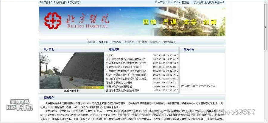 【毕设】jsp874医院住院管理系统sqlserver毕业设计