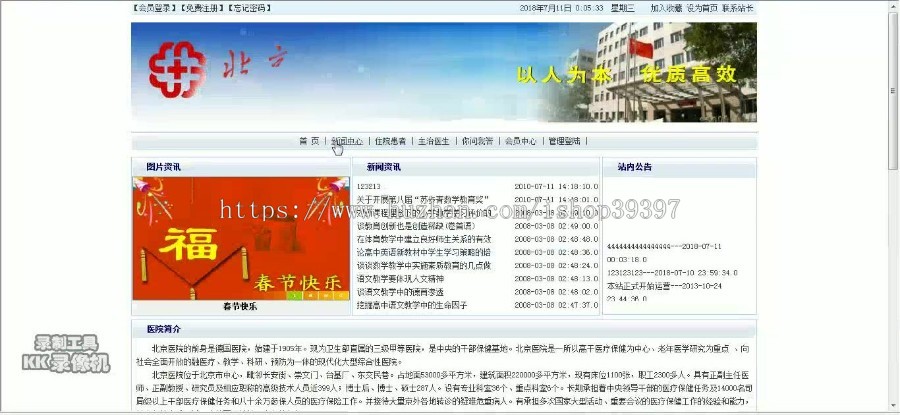 【毕设】jsp874医院住院管理系统sqlserver毕业设计