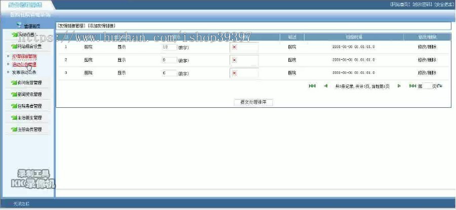 【毕设】jsp874医院住院管理系统sqlserver毕业设计