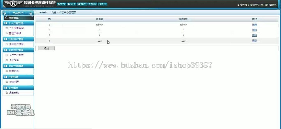 【毕设】jsp872校园卡理财管理系统sqlserver毕业设计