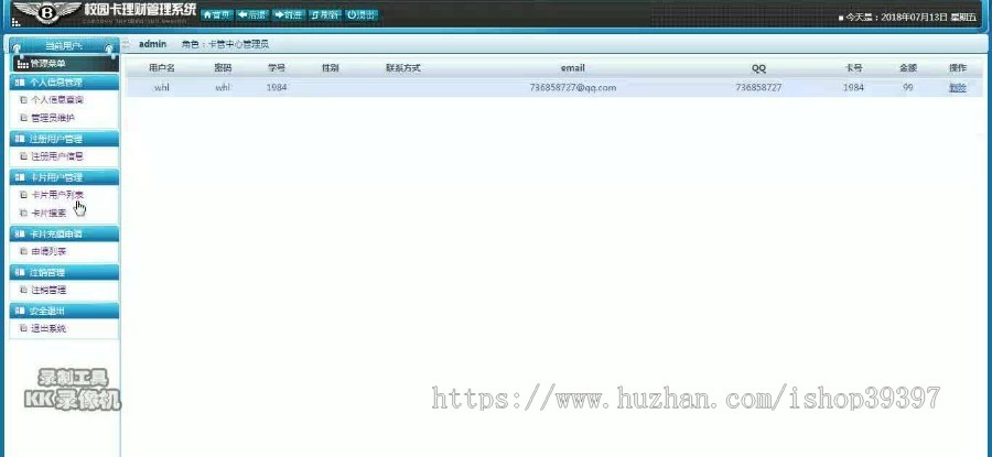 【毕设】jsp872校园卡理财管理系统sqlserver毕业设计