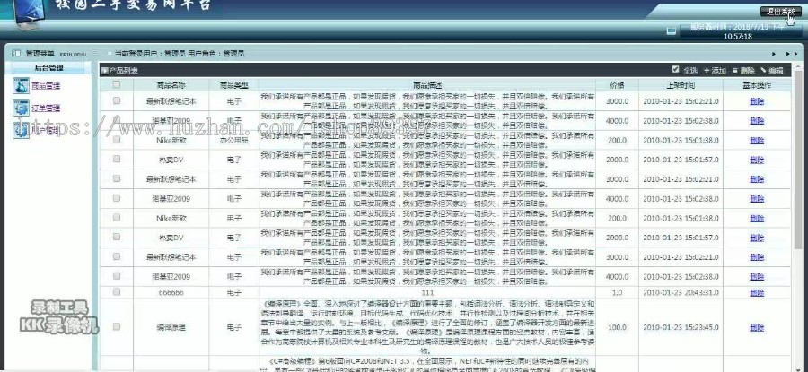【毕设】jsp822校园二手交易sqlserver毕业设计