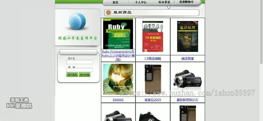 【毕设】jsp822校园二手交易sqlserver毕业设计