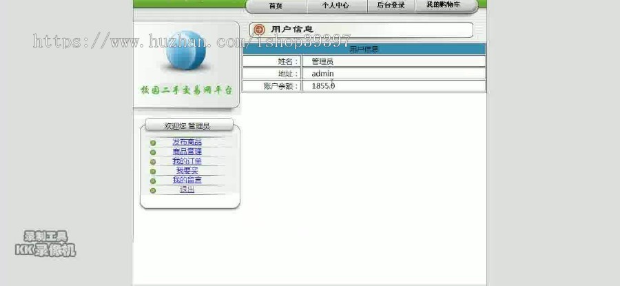 【毕设】jsp822校园二手交易sqlserver毕业设计