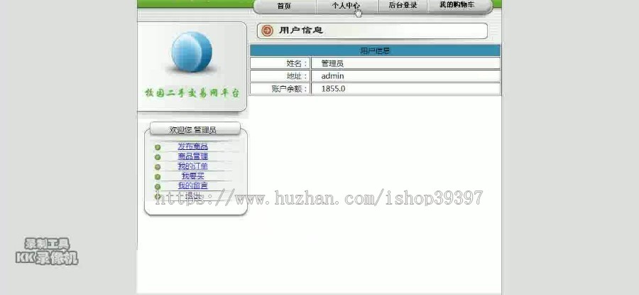 【毕设】jsp822校园二手交易sqlserver毕业设计