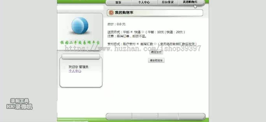 【毕设】jsp822校园二手交易sqlserver毕业设计