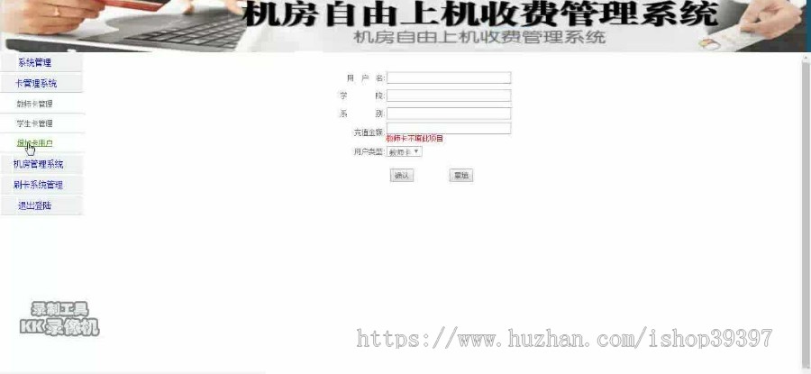 【毕设】jsp818机房上机管理系统sqlserver毕业设计