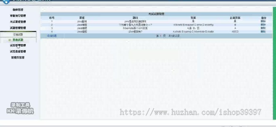 【毕设】jsp737试卷管理系统sqlserver毕业设计