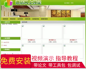 【毕设】jsp630酒店管理系统sqlserver毕业设计