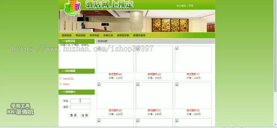 【毕设】jsp630酒店管理系统sqlserver毕业设计