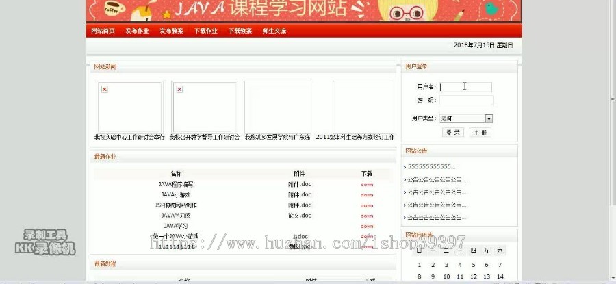 【毕设】jsp387精品课程(jsp+sqlserver)毕业设计