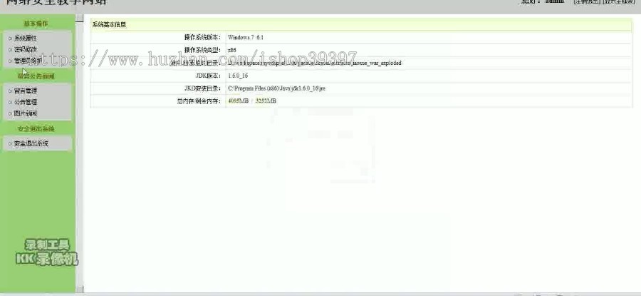 【毕设】jsp387精品课程(jsp+sqlserver)毕业设计