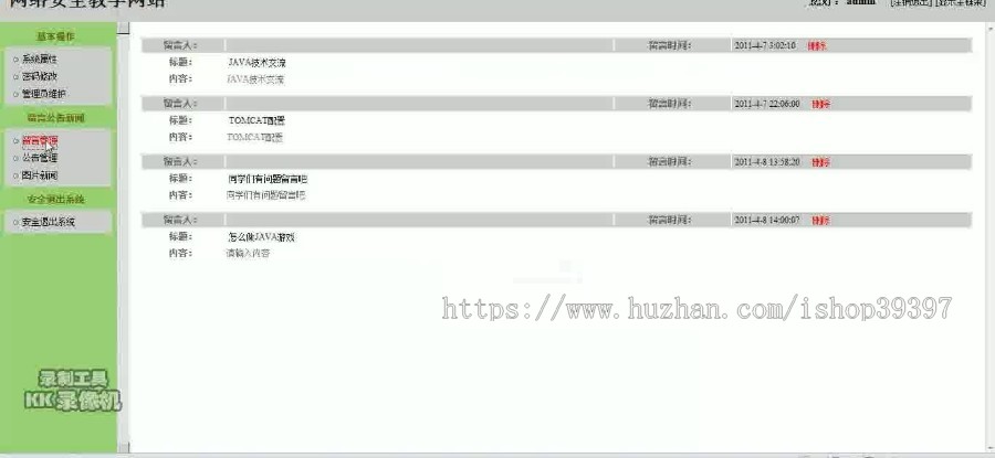 【毕设】jsp387精品课程(jsp+sqlserver)毕业设计