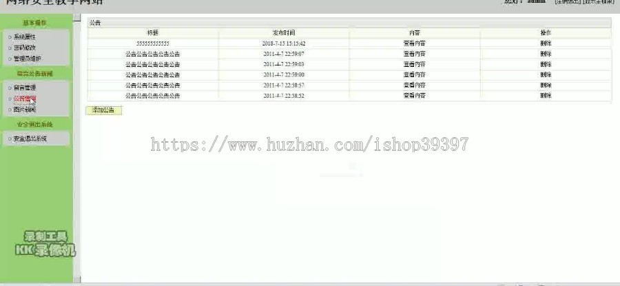 【毕设】jsp387精品课程(jsp+sqlserver)毕业设计